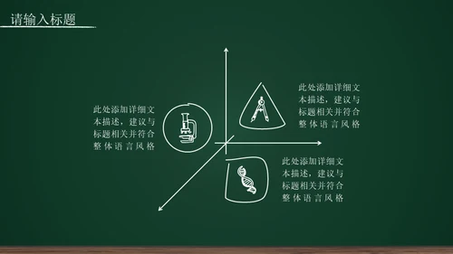 黑板背景粉笔手绘教育工作汇报通用PPT模板