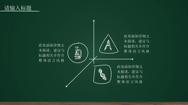 黑板背景粉笔手绘教育工作汇报通用PPT模板