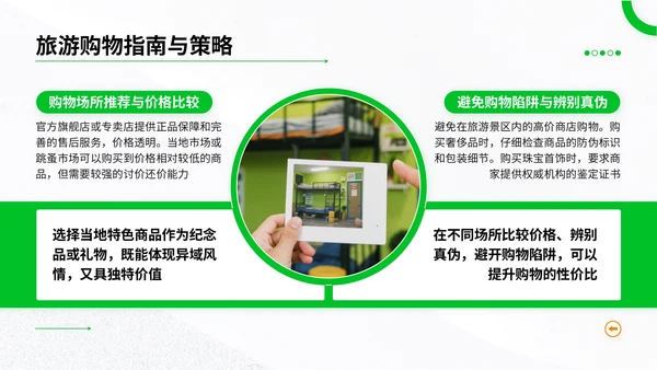 绿色简约风暑期旅游全攻略：玩转夏日精彩时光PPT模板