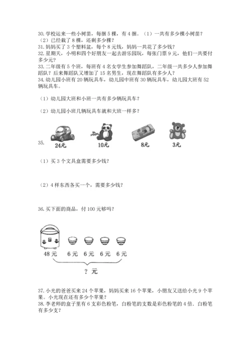 小学二年级上册数学应用题100道附答案【巩固】.docx