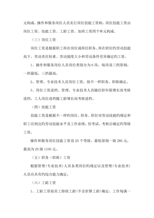 化工集团公司工资管理制度.docx