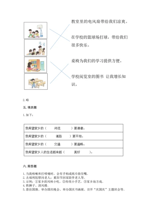 新部编版小学二年级上册道德与法治期末测试卷及参考答案【精练】.docx