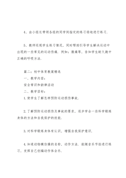 初中体育教案(4篇).docx