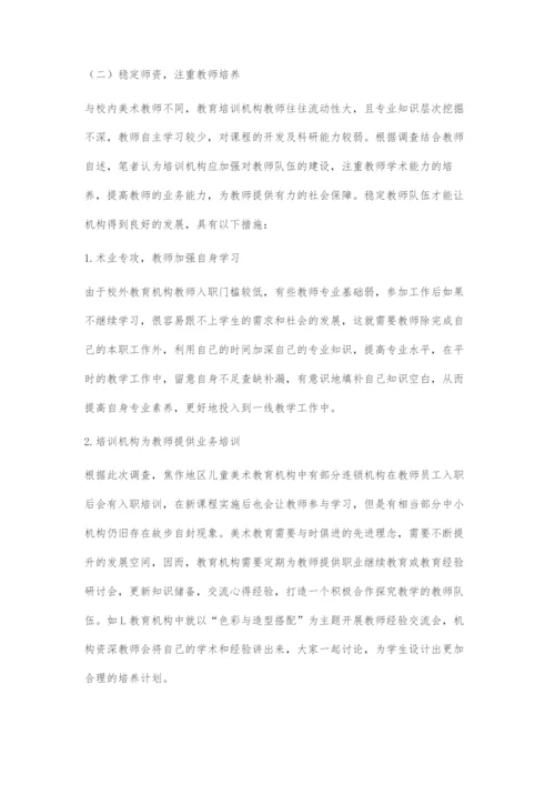 关于教育机构中美术教师发展现状调查.docx