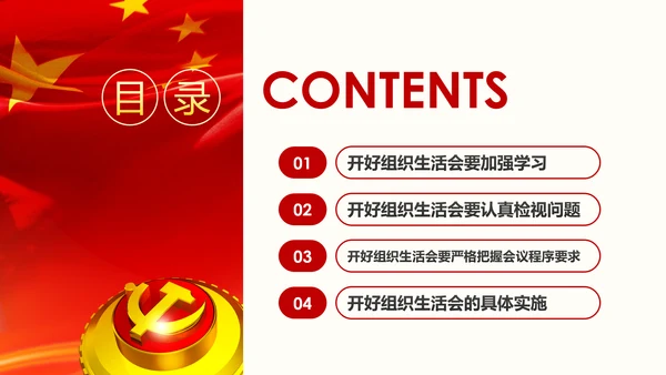 如何召开专题组织生活会与开展民主评议党员PPT