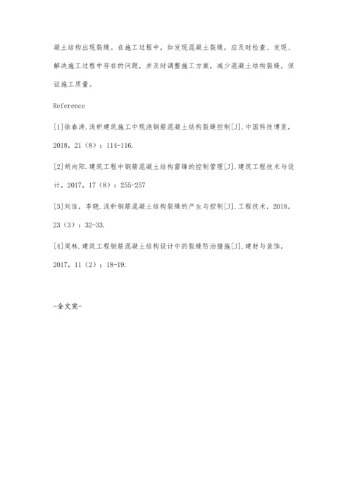 建筑工程钢筋混凝土裂缝原因分析及修补方法程素月.docx