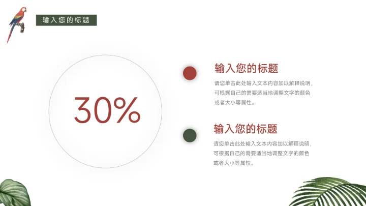 绿色插画风生物科学实验教学PPT模板