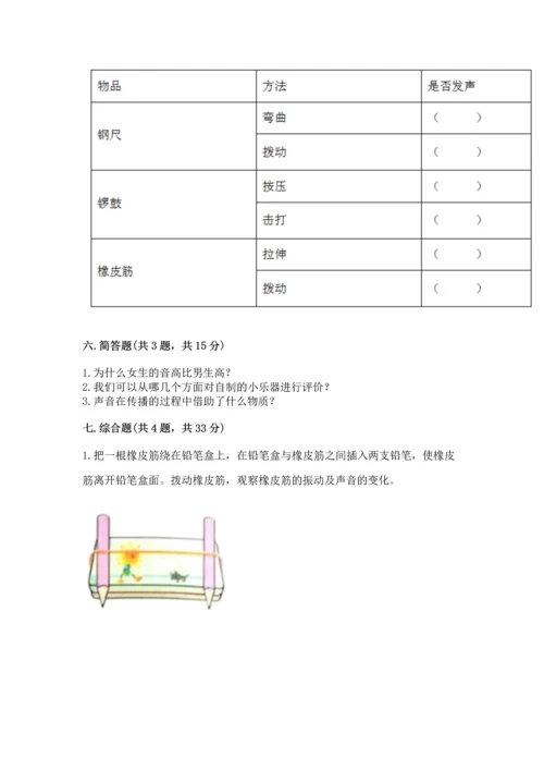 教科版科学四年级上册期末测试卷附参考答案【培优a卷】.docx