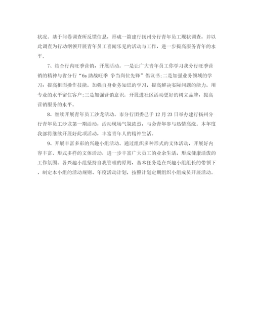 精编之银行工会下半年工作计划范文.docx