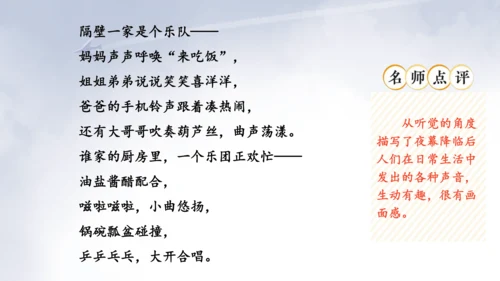 统编版语文四年级下册习作专项：第三单元习作： 当个“小诗人”写写诗课件