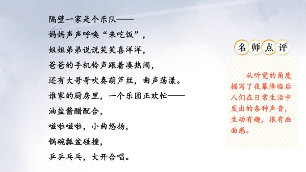 统编版语文四年级下册习作专项：第三单元习作： 当个“小诗人”写写诗课件