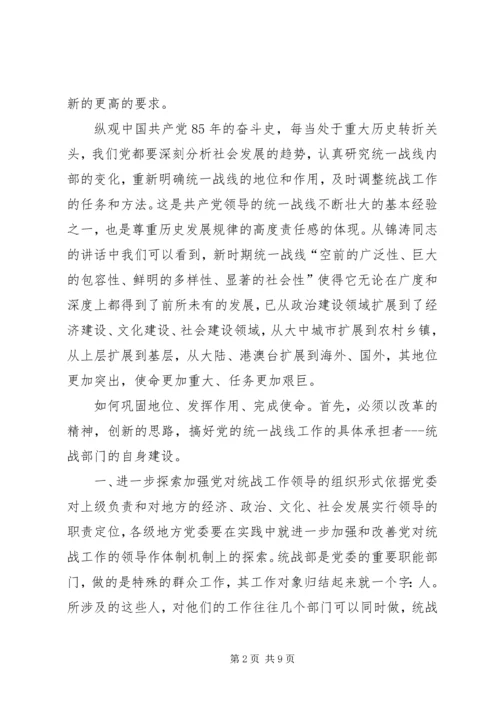 学习统战工作会议心得体会1 (3).docx