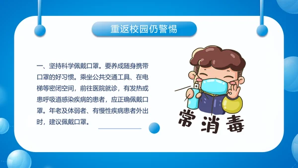 中小学生防疫指南PPT模板