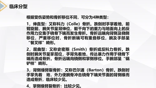 左桡尺骨双骨折护理查房通用PPT模板