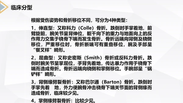 左桡尺骨双骨折护理查房通用PPT模板