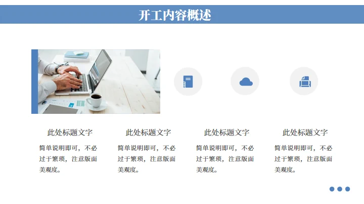 公司企业部门开工汇报通用PPT蓝色模板