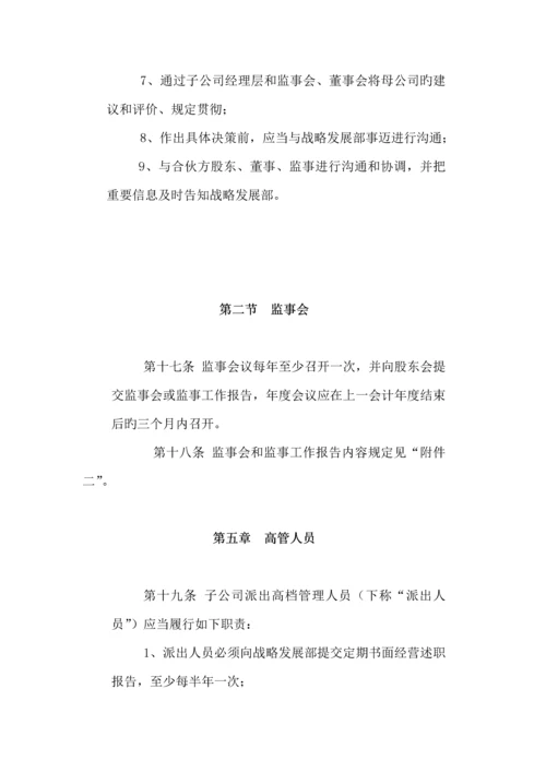 分公司管理新版制度汇总.docx