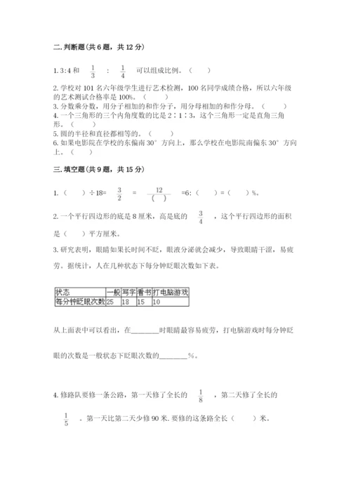 人教版六年级上册数学期末测试卷精品【考试直接用】.docx