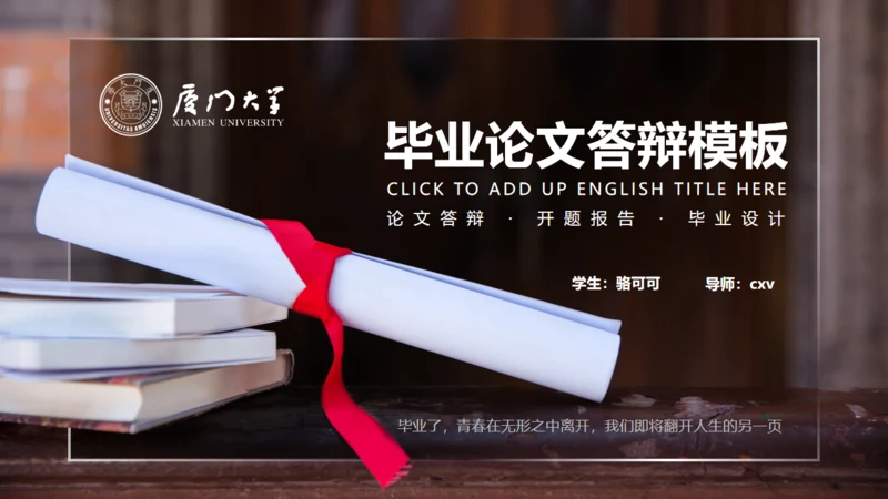 毕业论文答辩录取通知书通用PPT模板
