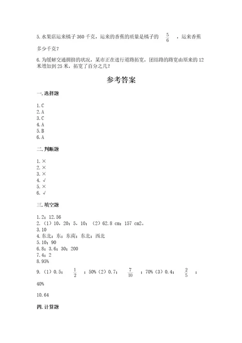 2022六年级上册数学期末考试试卷含答案新