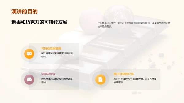 糖品行业的绿色革命