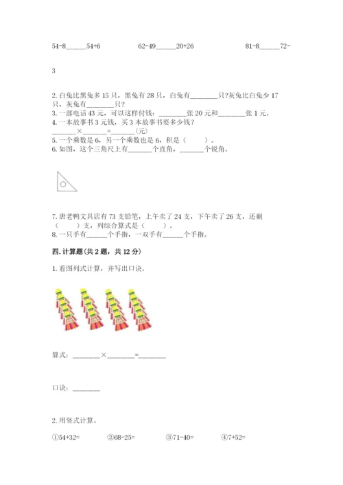 小学数学二年级上册期中测试卷【夺分金卷】.docx