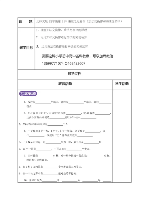 四年级数学 第10讲 乘法之运算律加法交换律和乘法交换律学生版