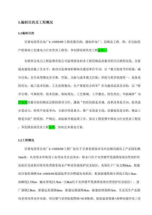 建筑专业精品工程策划.docx