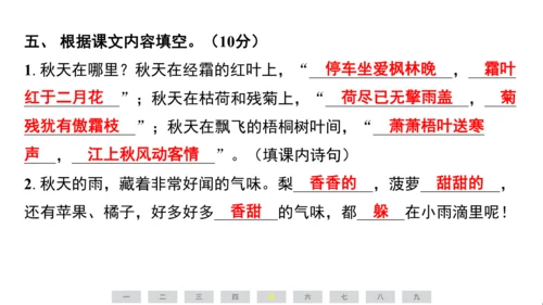 统编版语文三年级上册（江苏专用）第二单元素养测评卷课件