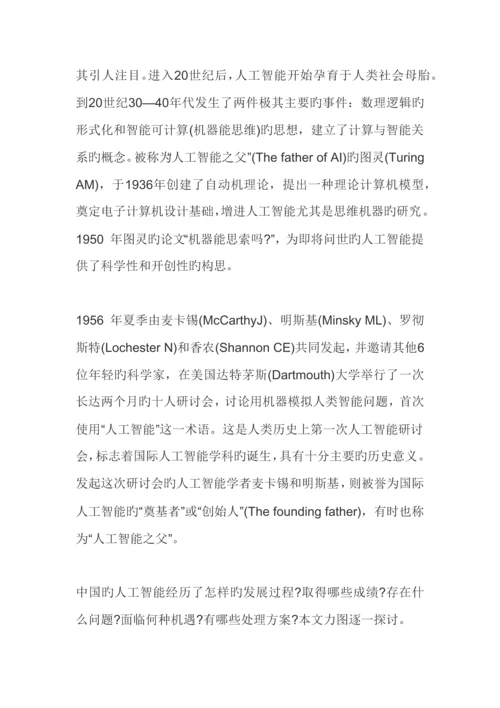 人工智能调研报告.docx