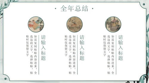 绿色清新古风年终总结PPT模板