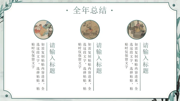 绿色清新古风年终总结PPT模板