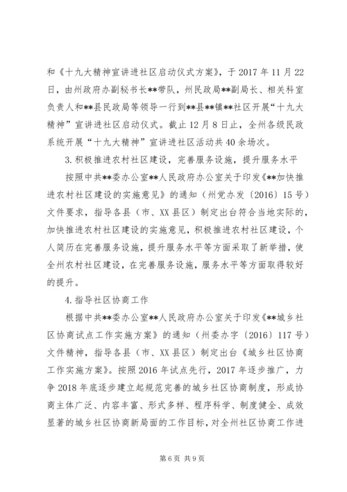 民政局XX年基层政权和社区建设工作总结及XX年工作计划 (2).docx