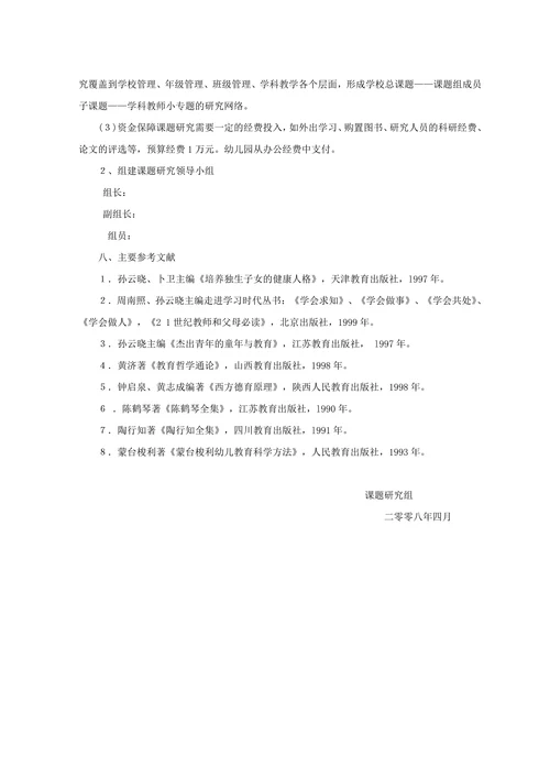 培养幼儿良好行为习惯开题报告