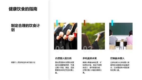 高三生涯健康指南