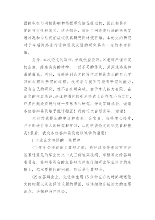 汉语言文学毕业论文答辩.docx