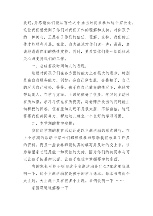 幼儿园家长会发言稿范文最新5篇.docx