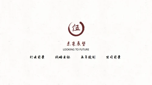 水墨中国风公司简介通用PPT模板