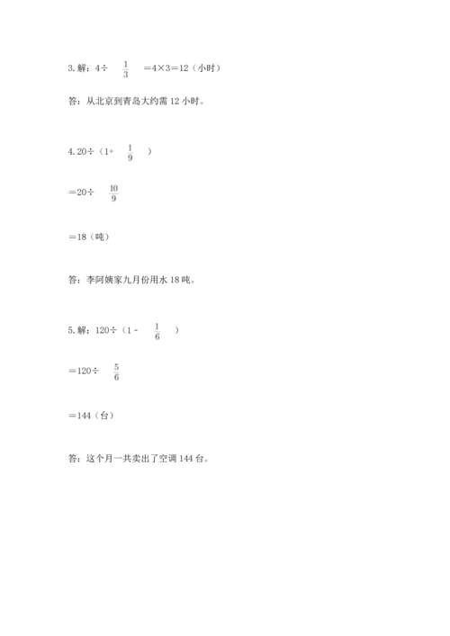 西师大版六年级上册数学第六单元 分数混合运算 测试卷含答案下载.docx