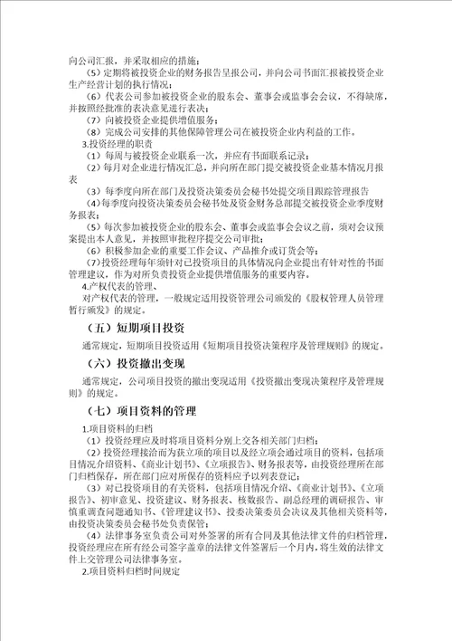 基金管理公司内部管理