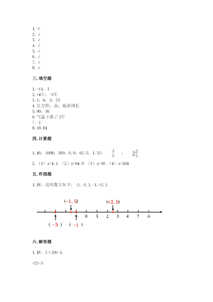 冀教版小升初数学模拟试卷精品【精选题】.docx