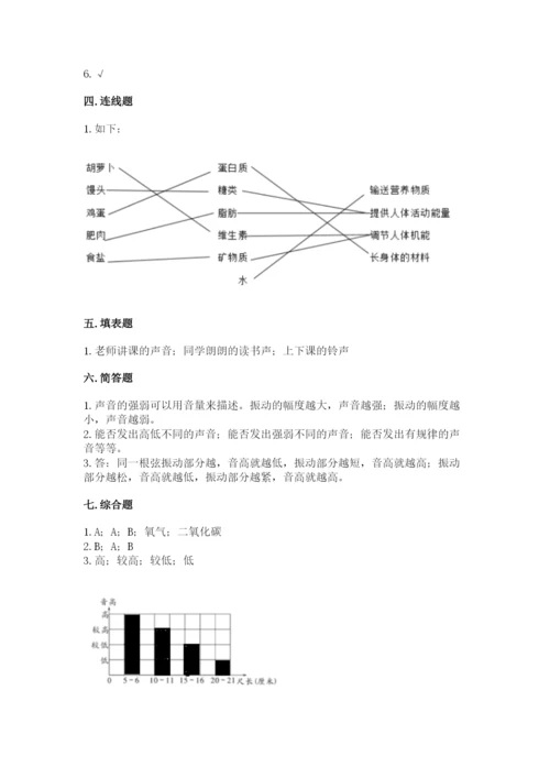 教科版四年级上册科学期末测试卷（有一套）word版.docx