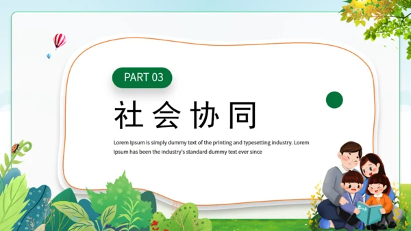 亲子家庭教育促进法通用PPT模板