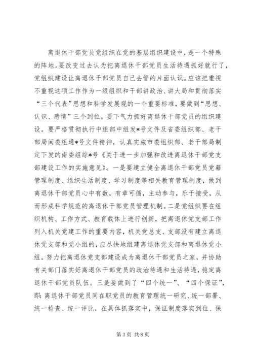 离退休党员教育调研报告.docx