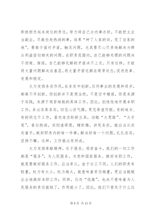 爱岗敬业,做好本职工作.docx