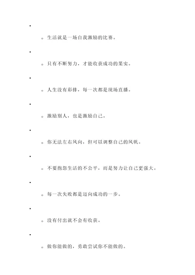 关于激励人心的名言或警句