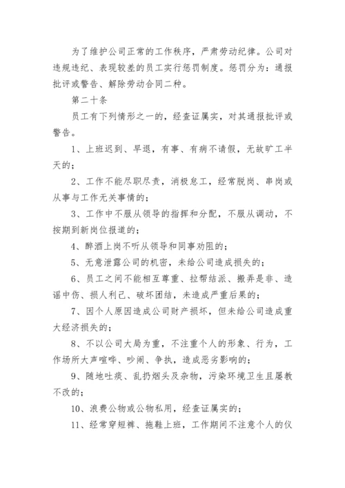 员工工作纪律管理制度【优秀8篇】.docx