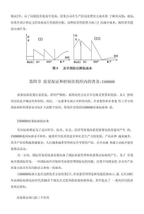 动态质量管理质量管理新方法