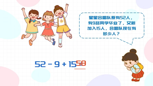 数学人教版二年级上册100以内的加法和减法二