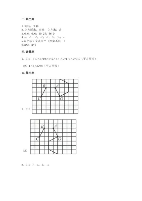 人教版五年级下册数学期末考试试卷附答案ab卷.docx